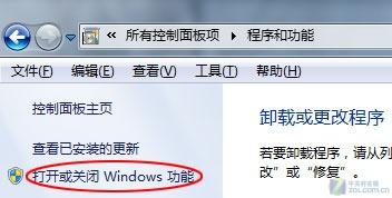 关闭Windows7默认功能让系统运行更快