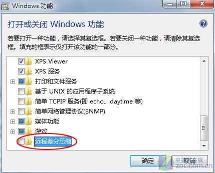 关闭Windows7默认功能让系统运行更快