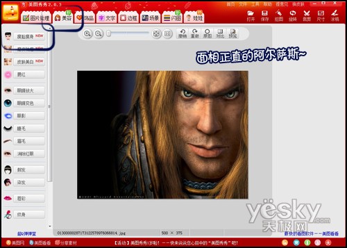 用美图秀秀打造魔兽英雄的另一面