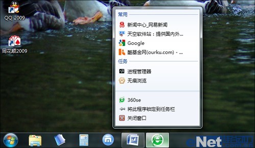 Windows 7系统中的精彩任务栏详解