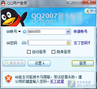 QQ强制升级旧版无法登录 修改版仍可用 