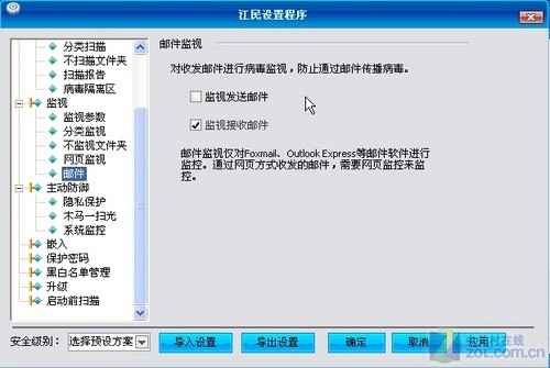 巧设江民监视参数 自定义防御监控类型 