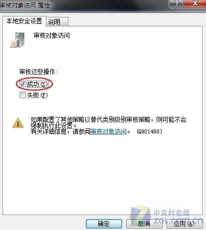 Windows7用户问 谁偷用了我的QQ和迅雷