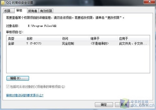 Windows7用户问 谁偷用了我的QQ和迅雷