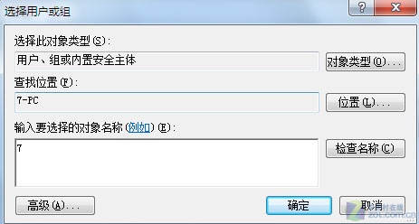 Windows7用户问 谁偷用了我的QQ和迅雷