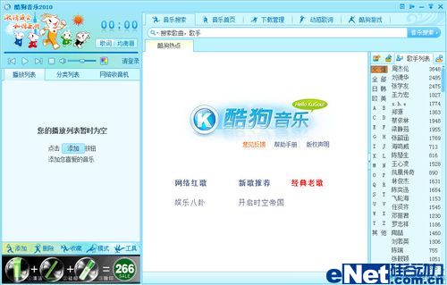 打造一站式音乐平台 酷狗2010发布