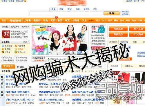 网购骗术大揭秘必备防骗技巧