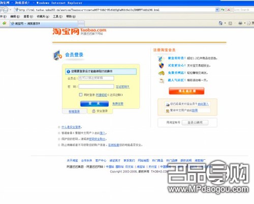 图为虚假淘宝页面