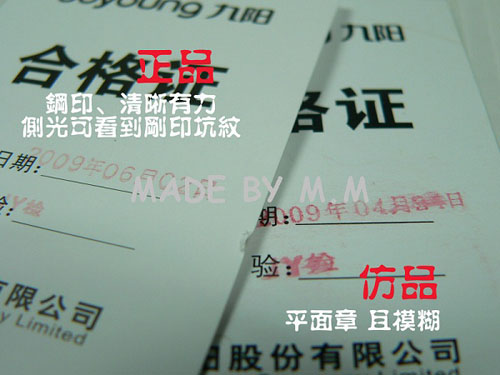 正货VS假货