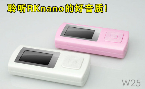 感受RKnano好音质，原道W25售99元 