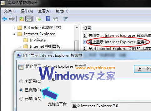 删除Wind 7下IE8/IE7浏览器的搜索框