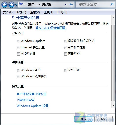 已经取消Windows7系统通知 为何还出现 
