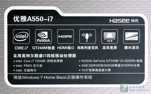 四核游戏怪兽 6999元神舟A550首发评测 
