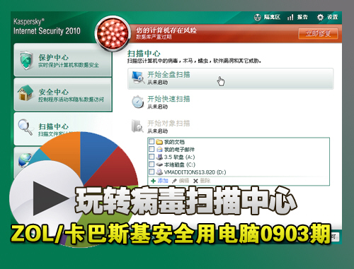 安全用电脑03期:玩转卡巴2010扫描选项 
