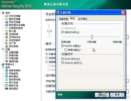 安全用电脑03期:玩转卡巴2010扫描选项 