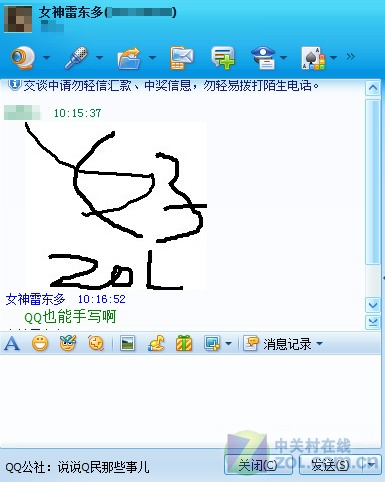 普通用户和QQ会员同享特权 玩手写涂鸦 