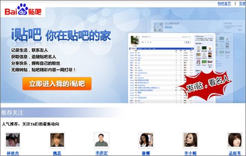 百度推类Twitter产品:i贴吧叫阵新浪围脖(图)