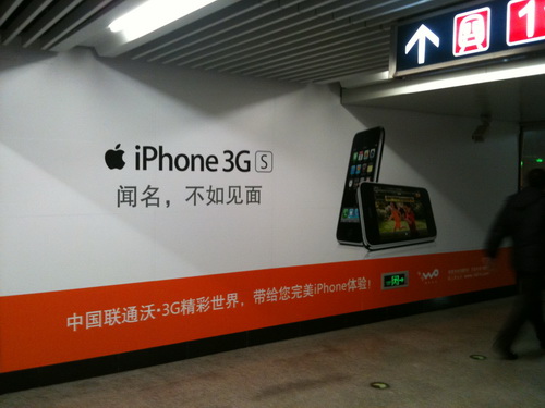 北京地铁里iphone广告牌