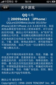 简单好玩 iPhone版QQ斗地主试玩评测