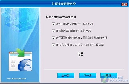 跟随江民设置向导 开启相关PC威胁防护 