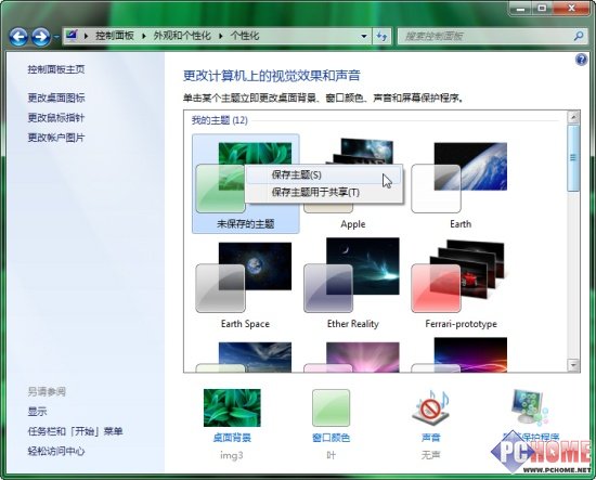 高度DIY 自定义Win 7系统设置（上）