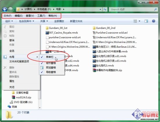 高度DIY 自定义Win 7系统设置（上）