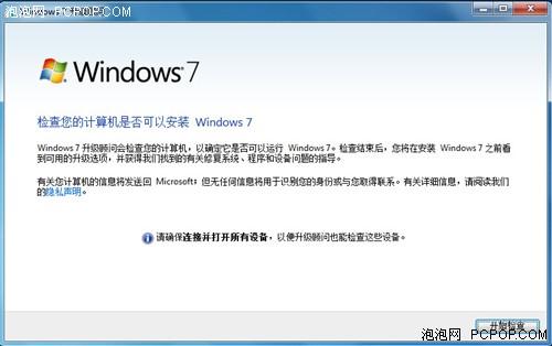 能否升级Win7？请教Windows7升级顾问