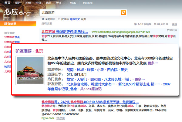 图03 微软必应的旅游指南（驴友推荐）功能