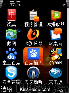 百度手机输入法V1.0Beta版发布(附截图)