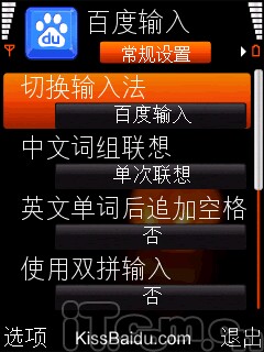 百度手机输入法V1.0Beta版发布(附截图)