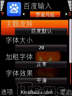 百度手机输入法V1.0Beta版发布(附截图)