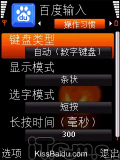 百度手机输入法V1.0Beta版发布(附截图)
