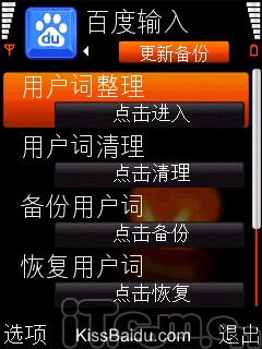 百度手机输入法V1.0Beta版发布(附截图)