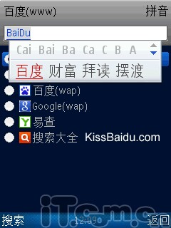 百度手机输入法V1.0Beta版发布(附截图)