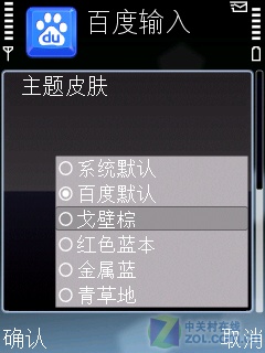 百度发布手机输入法 3G暗战硝烟弥漫