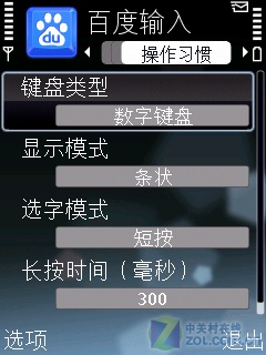 百度发布手机输入法 3G暗战硝烟弥漫