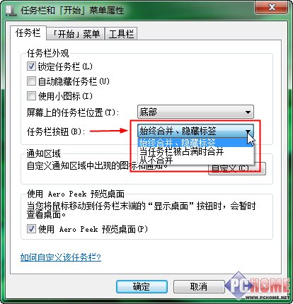高度DIY 自定义Win 7系统设置（下）