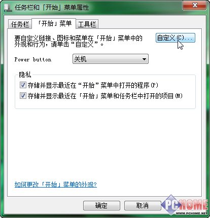 高度DIY 自定义Win 7系统设置（下）