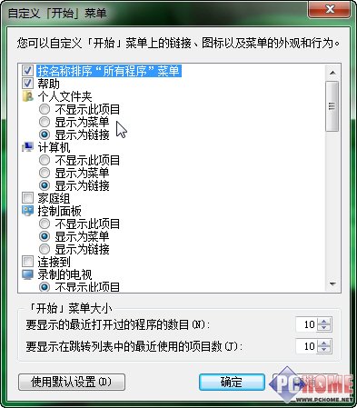 高度DIY 自定义Win 7系统设置（下）