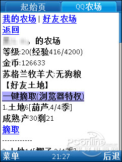 手机QQ农场 手机QQ农场