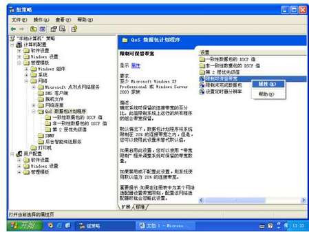 技巧 在windows xp中释放隐藏网速