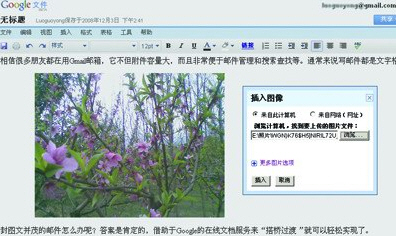 借助Google在线文档 实现邮件图文混排 