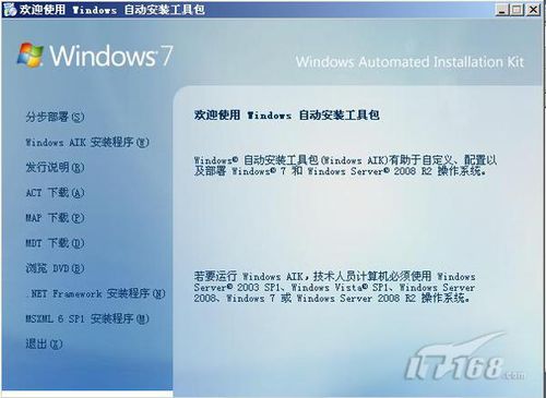 绝非ghost！ 七分钟快速部署Windows 7