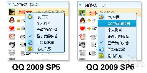 QQ2009正式版SP6