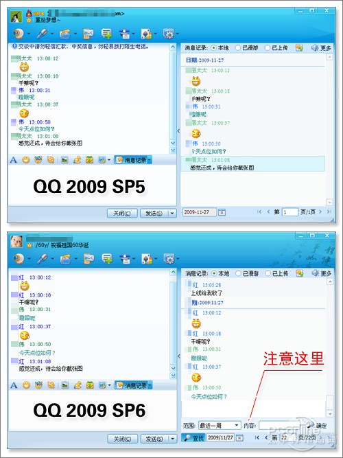 QQ2009正式版SP6