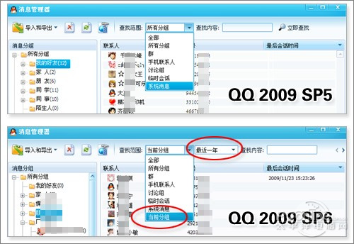 QQ2009正式版SP6