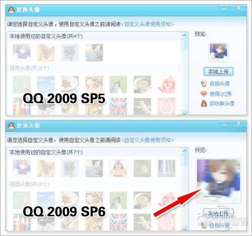 QQ2009正式版SP6