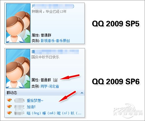 QQ2009正式版SP6