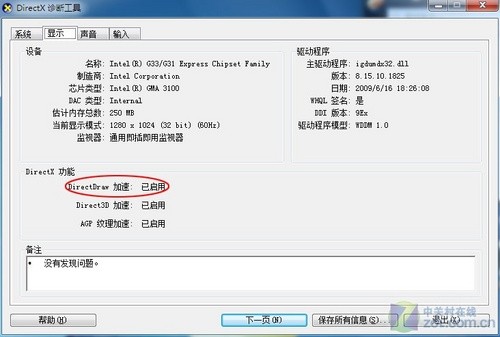 Win7中禁用DirectDraw 视频截图不再黑 