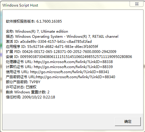 使用电话成功激活windows7详细过程
